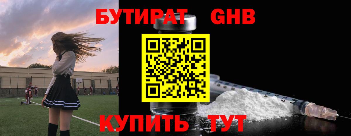 Бутират оксана Славгород