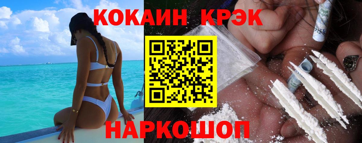 КОКАИН Fish Scale Славгород