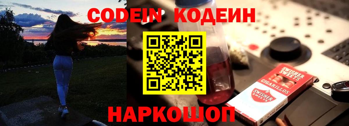 Кодеиновый сироп Lean напиток Lean (лин)  Вход с VPN  Codein напиток Lean (лин)  Славгород 