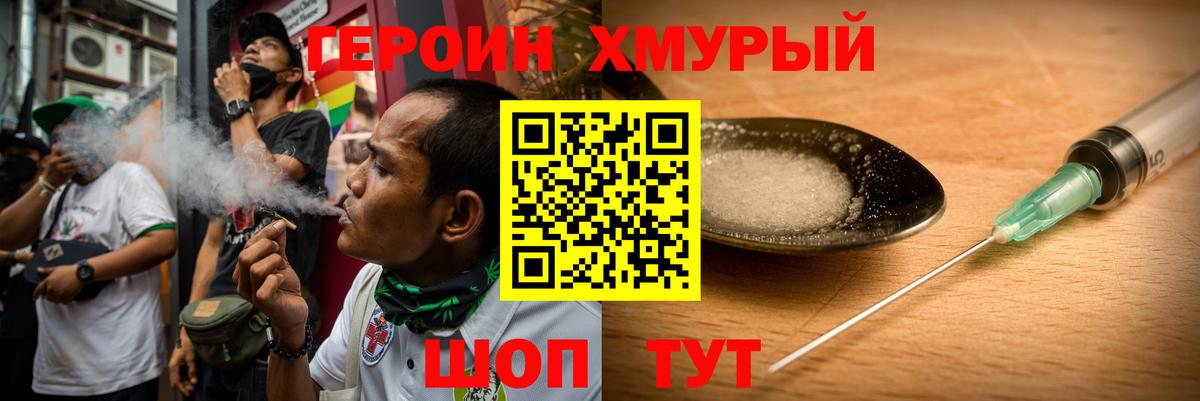 ГЕРОИН герыч Славгород