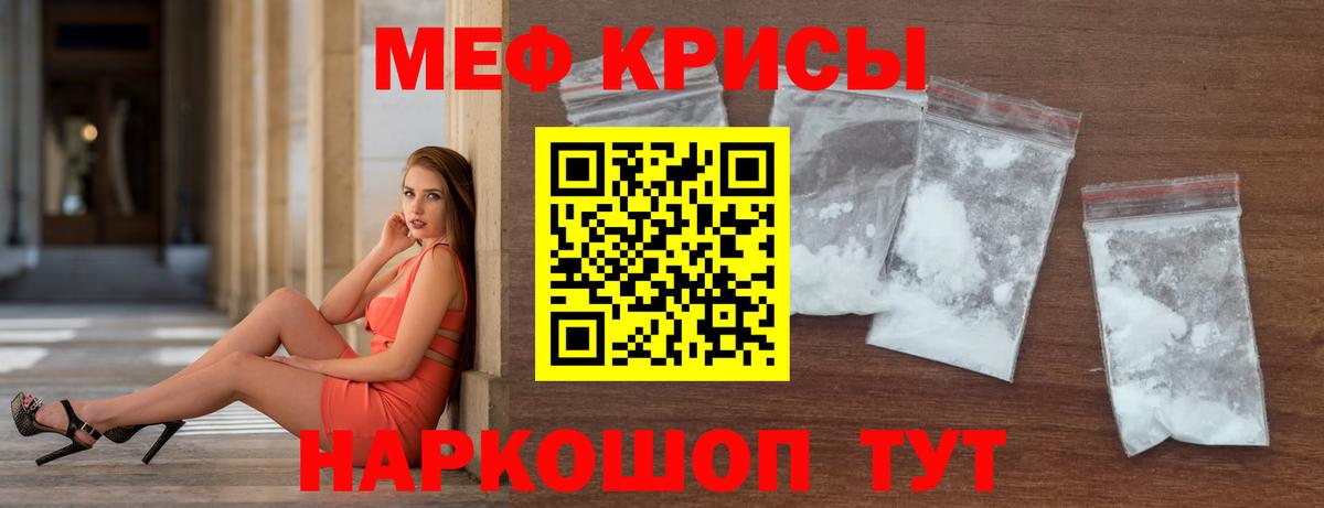 Мефедрон мука Славгород
