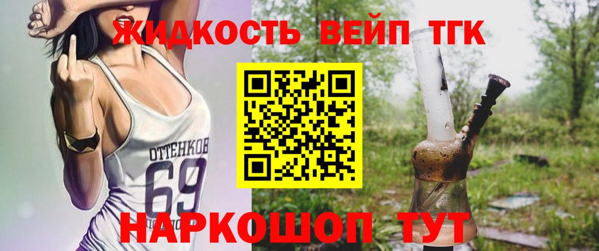 Дистиллят ТГК гашишное масло Славгород